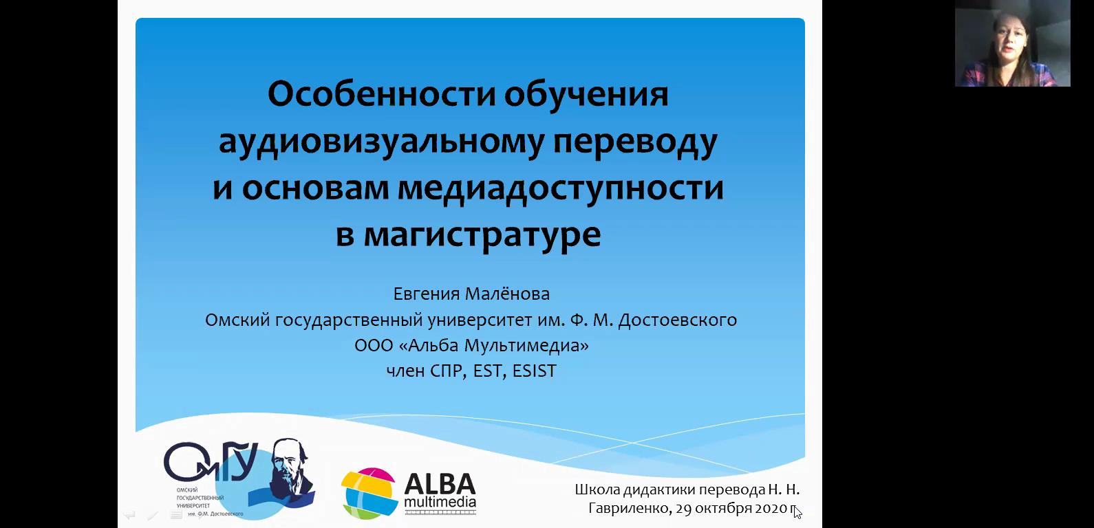 О построении курса аудиовизуального перевода в магистратуре