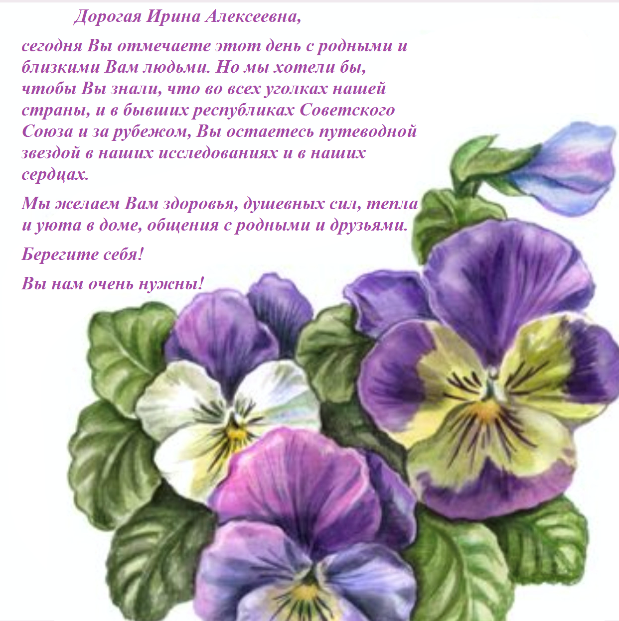 17 марта 2022 г. С огромным удовольствием поздравляем дорогую Ирину Алексеевну Зимнюю с прекрасной датой – 91 год.