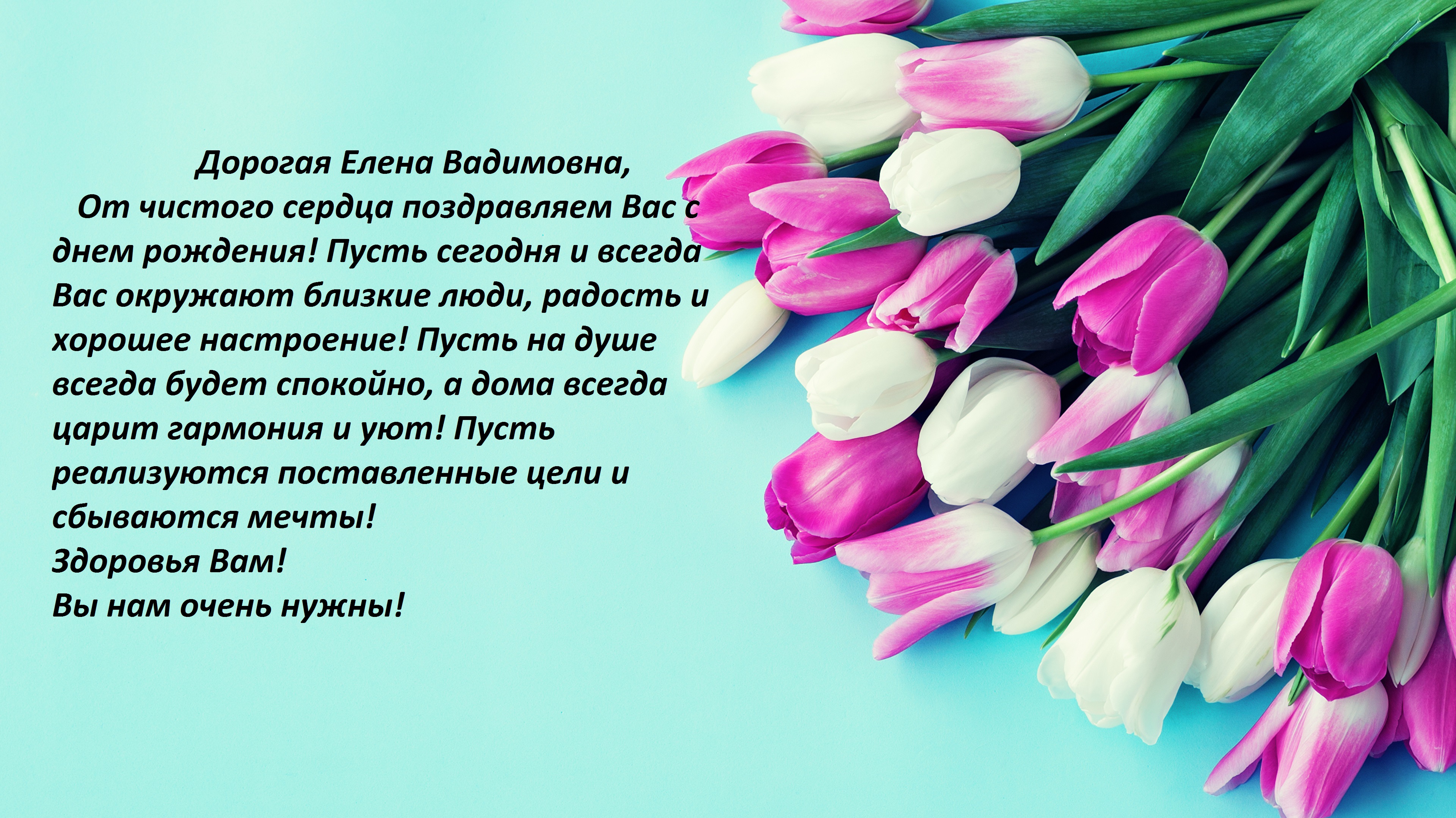Сегодня, 29 марта, день рождения у Елены Вадимовны Аликиной, члена совета нашей школы! 