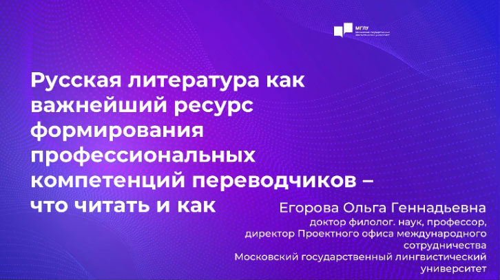 XXI МЕЖДУНАРОДНАЯ НАУЧНО-ПРАКТИЧЕСКАЯ ИНТЕРНЕТ-КОНФЕРЕНЦИЯ «ПРОФЕССИОНАЛЬНО ОРИЕНТИРОВАННЫЙ ПЕРЕВОД: РЕАЛЬНОСТЬ И ПЕРСПЕКТИВЫ"(день 2, 14.04.26)